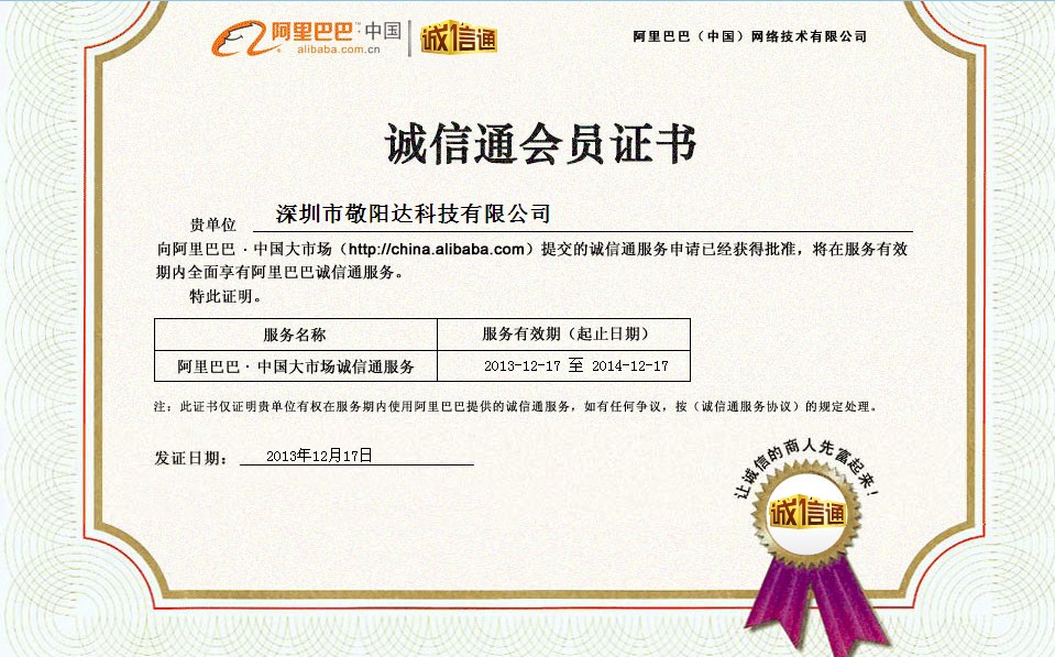 91视频最新地址阿裏誠信通會員證書.jpg